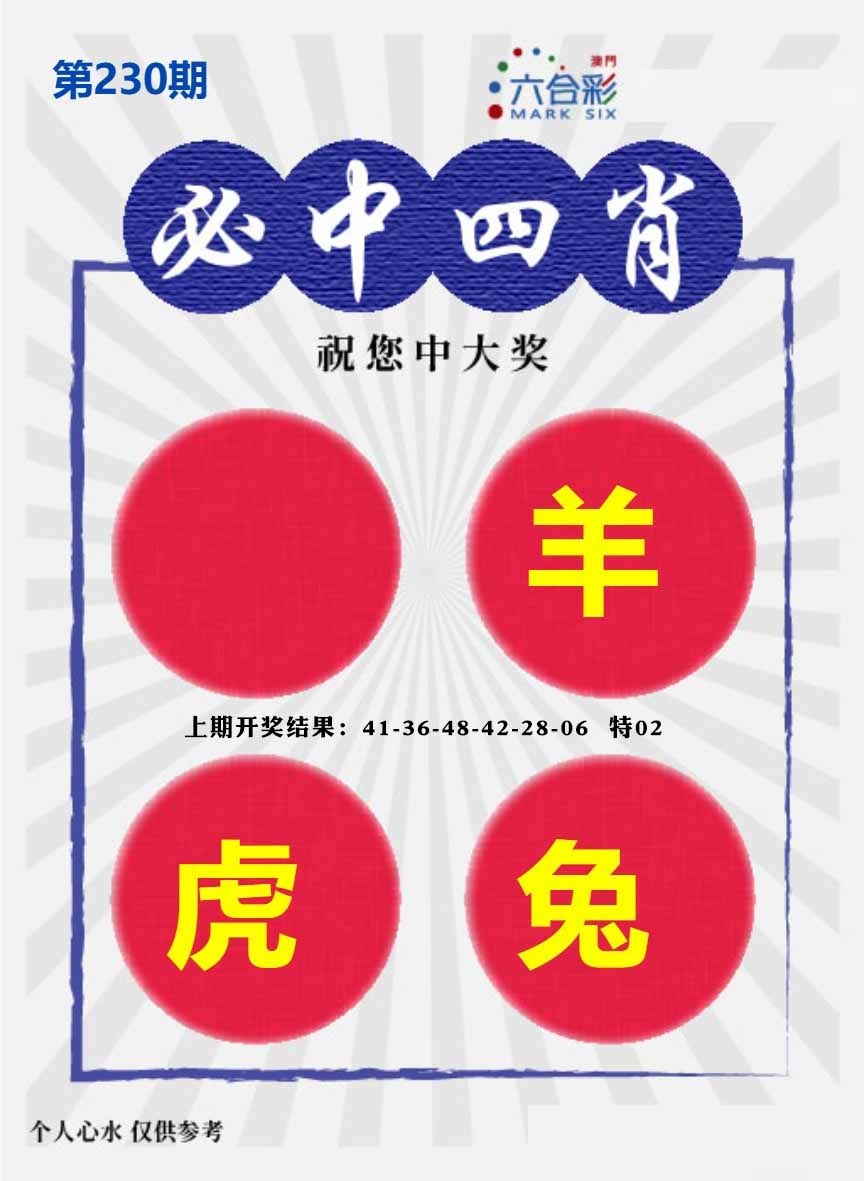 230期必中四肖S[图]