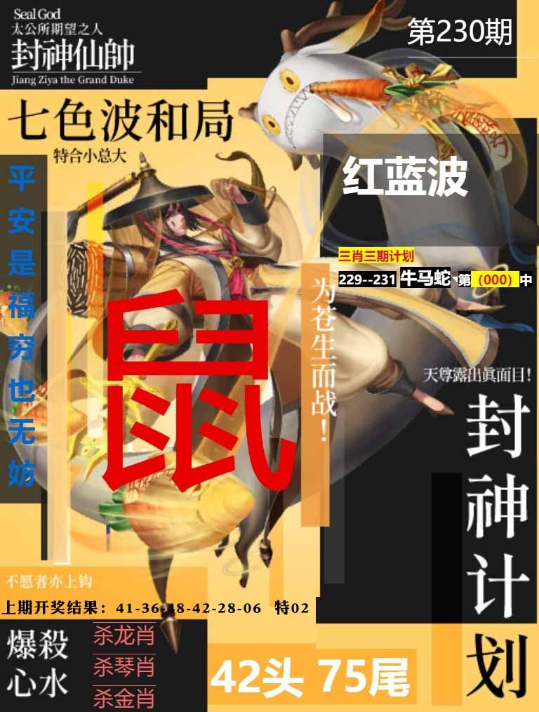 230期封神计划[图]