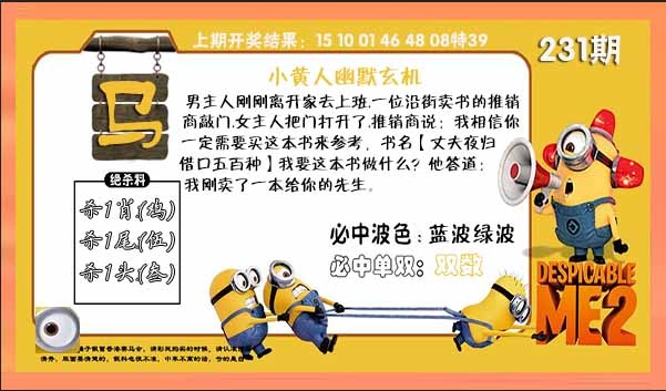 231期小黄人幽默玄机[图]