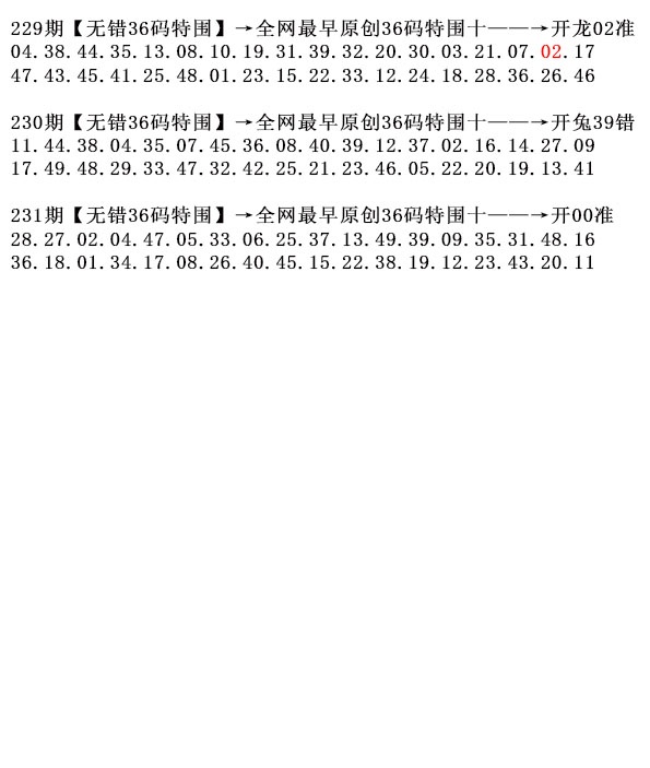 231期36码特围[图]