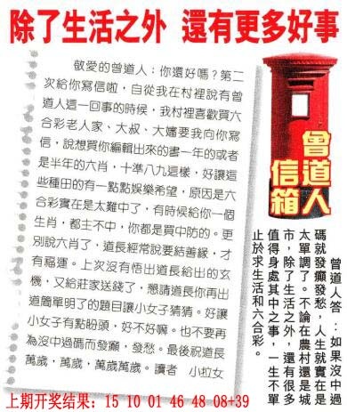 231期曾道人信箱[图]