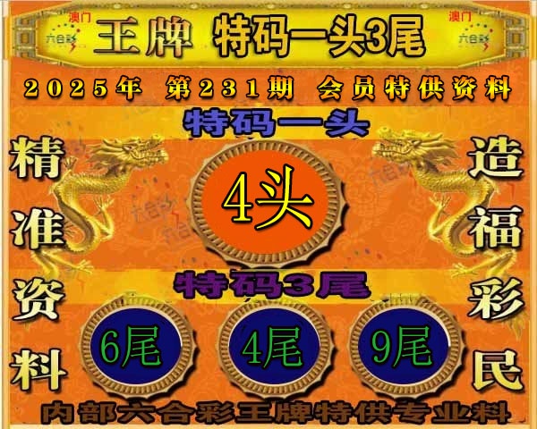 231期王牌特供[图]