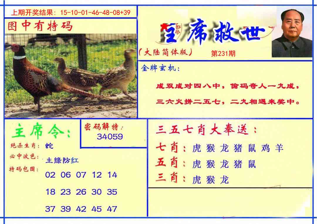 231期主席救世报[图]