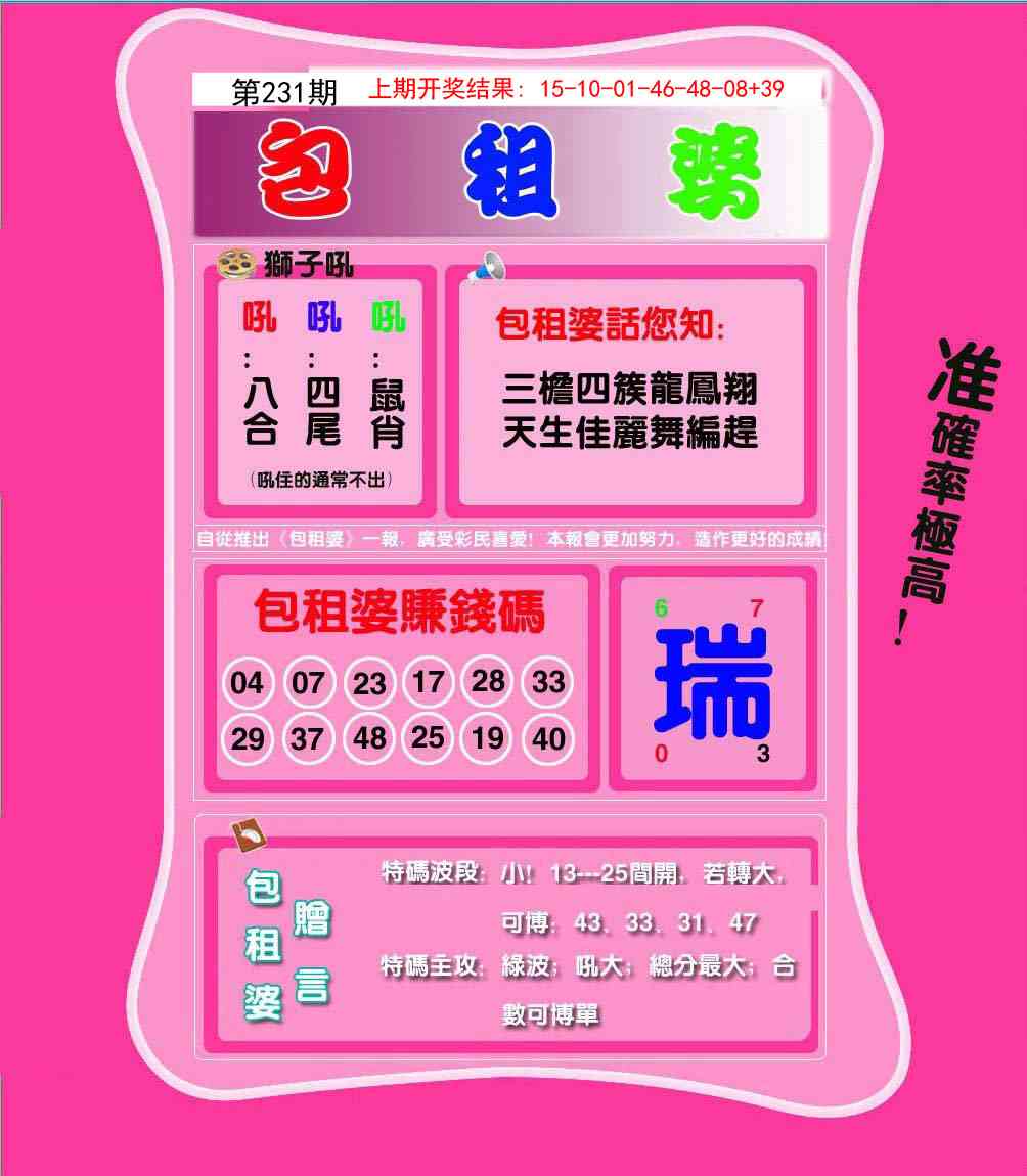 231期包租婆[图]