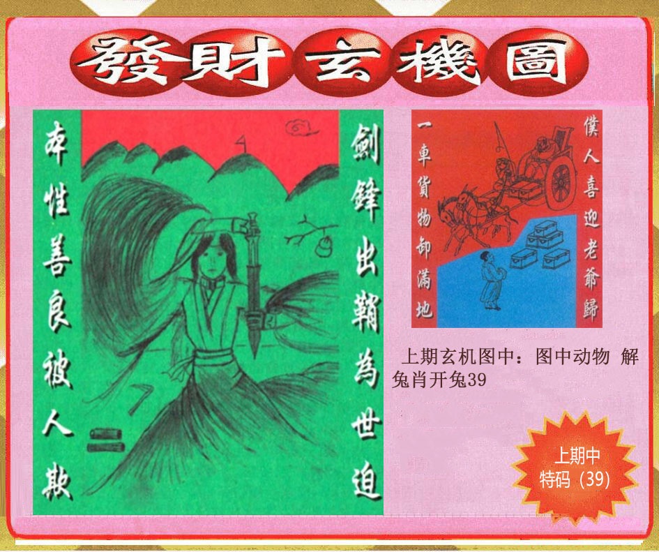 231期创富发财玄机图[图]