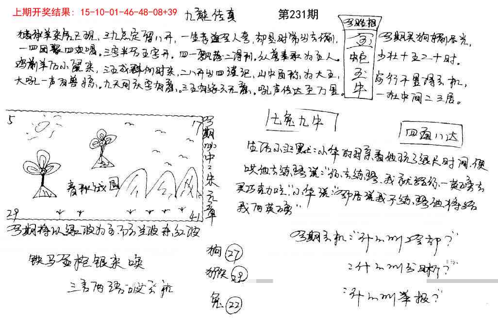 231期手写九龙内幕[图]