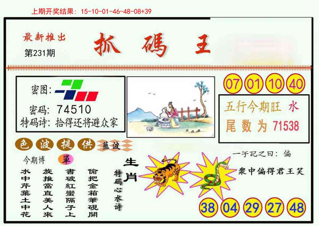 231期抓码王[图]