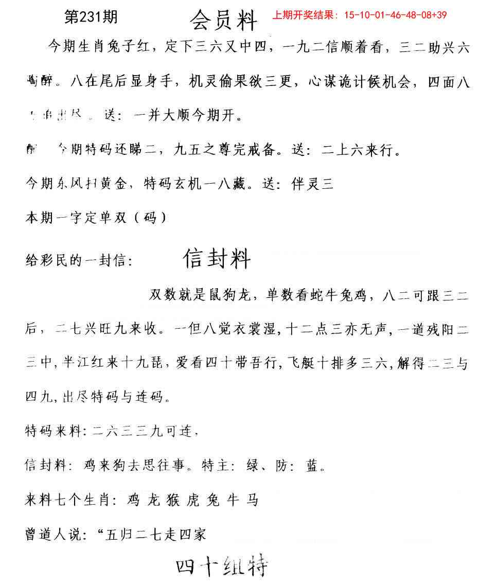 231期彩民信封[图]