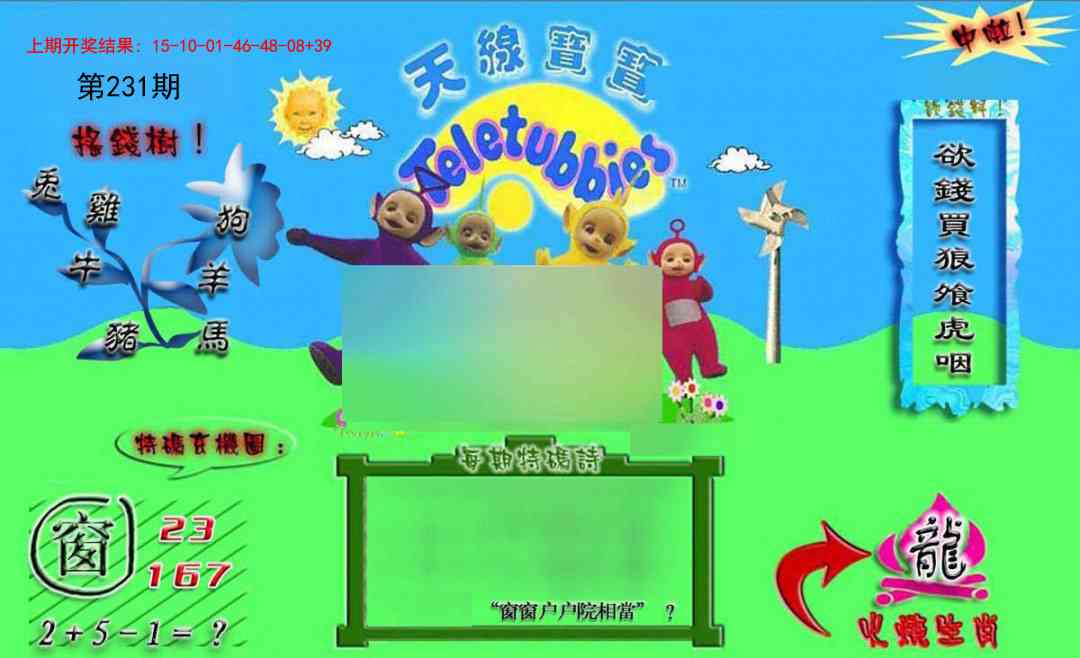 231期正版天线宝宝B[图]