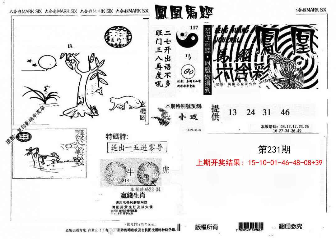 231期另版凤凰马经[图]