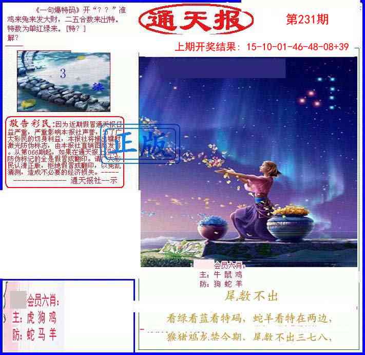 231期另通天报[图]