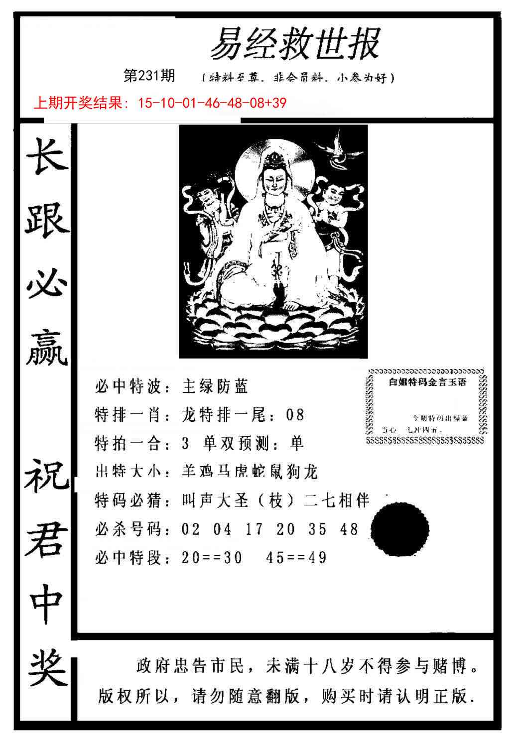 231期易经救世报[图]