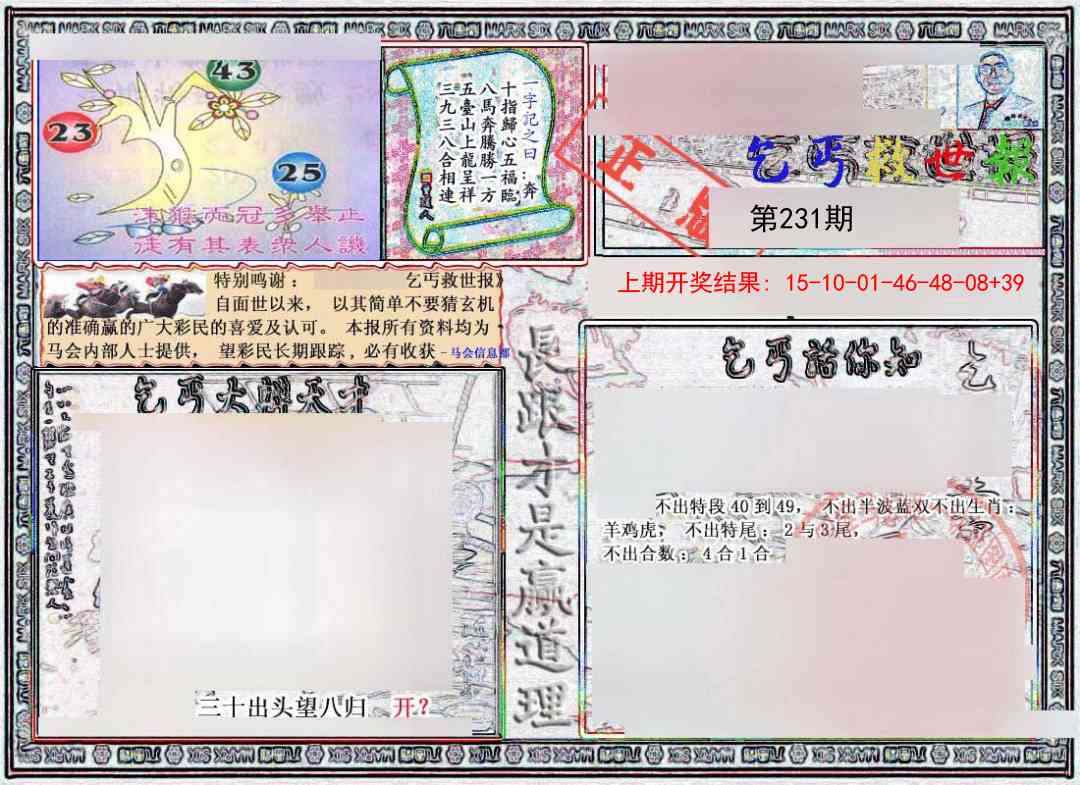 231期乞丐救世报[图]