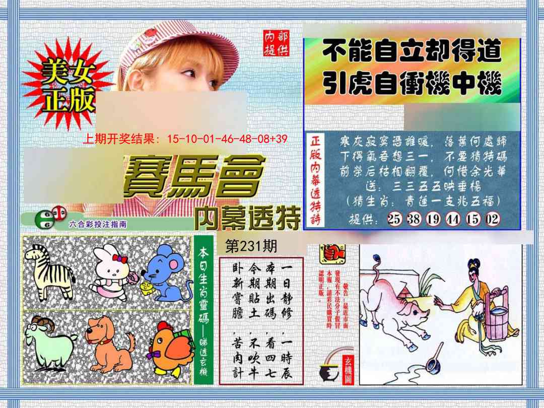 231期内幕透特[图]