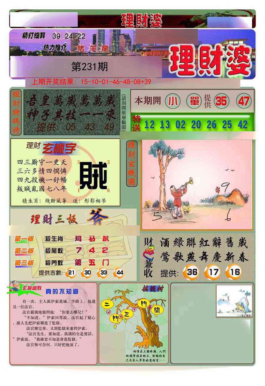 231期理财婆[图]