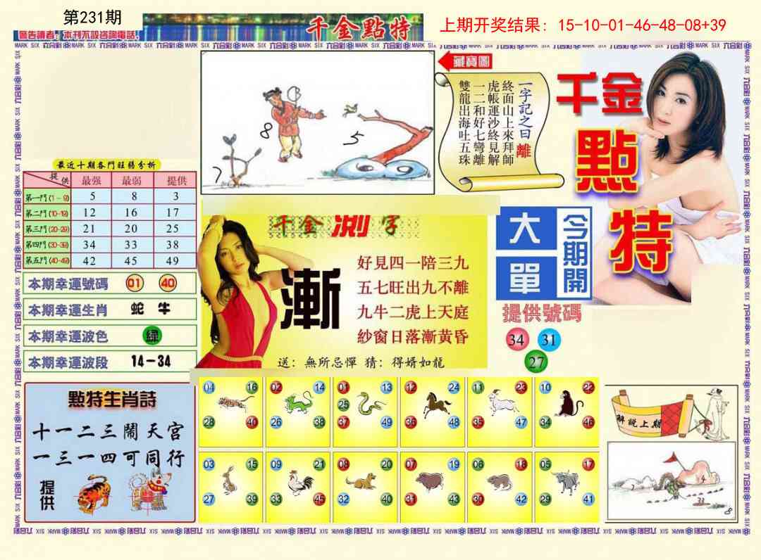 231期千金点特A[图]