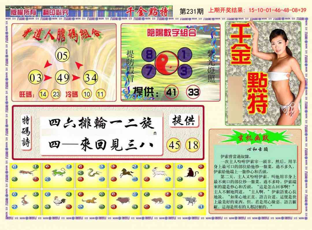 231期千金点特B[图]