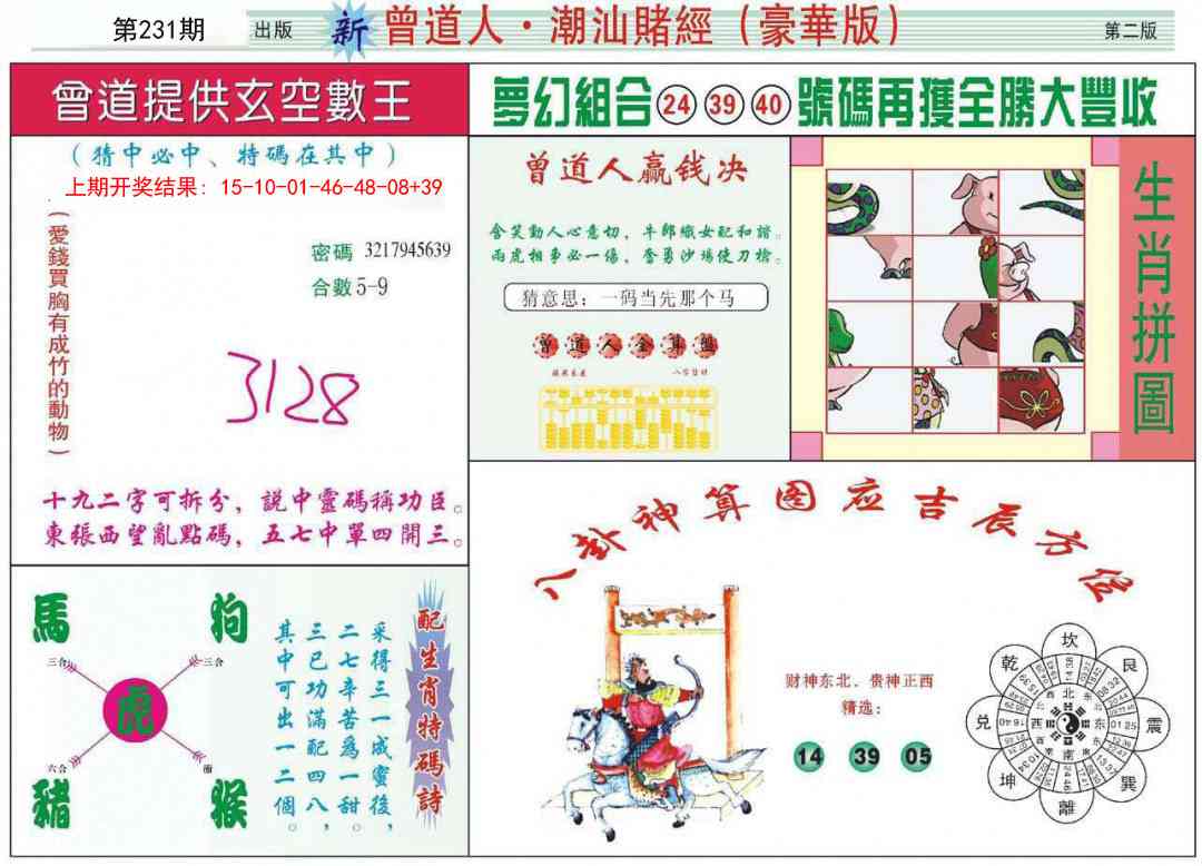 231期中版潮汕B[图]