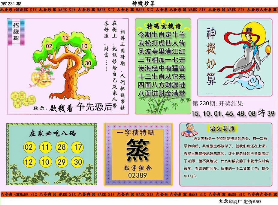 231期神机妙算[图]