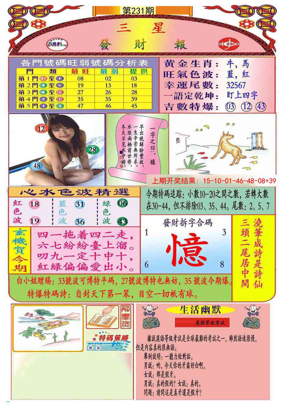 231期三星发财报(推荐)[图]