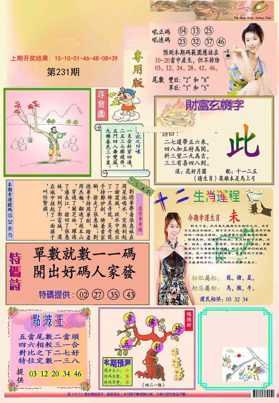 231期九龍专用版(推荐)[图]