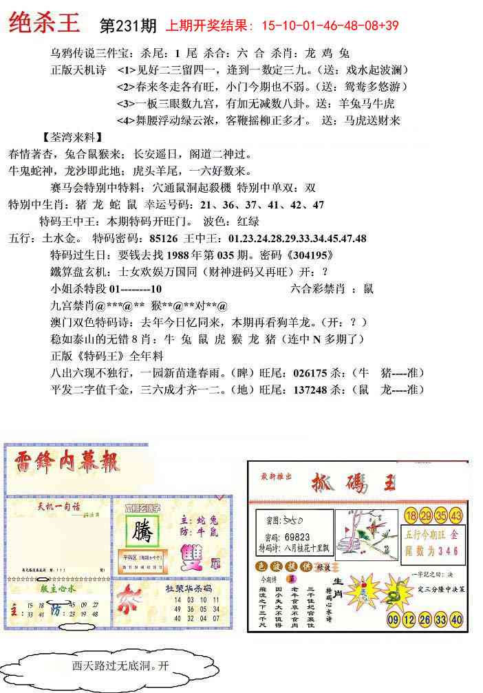 231期蓝天报(绝杀王)[图]