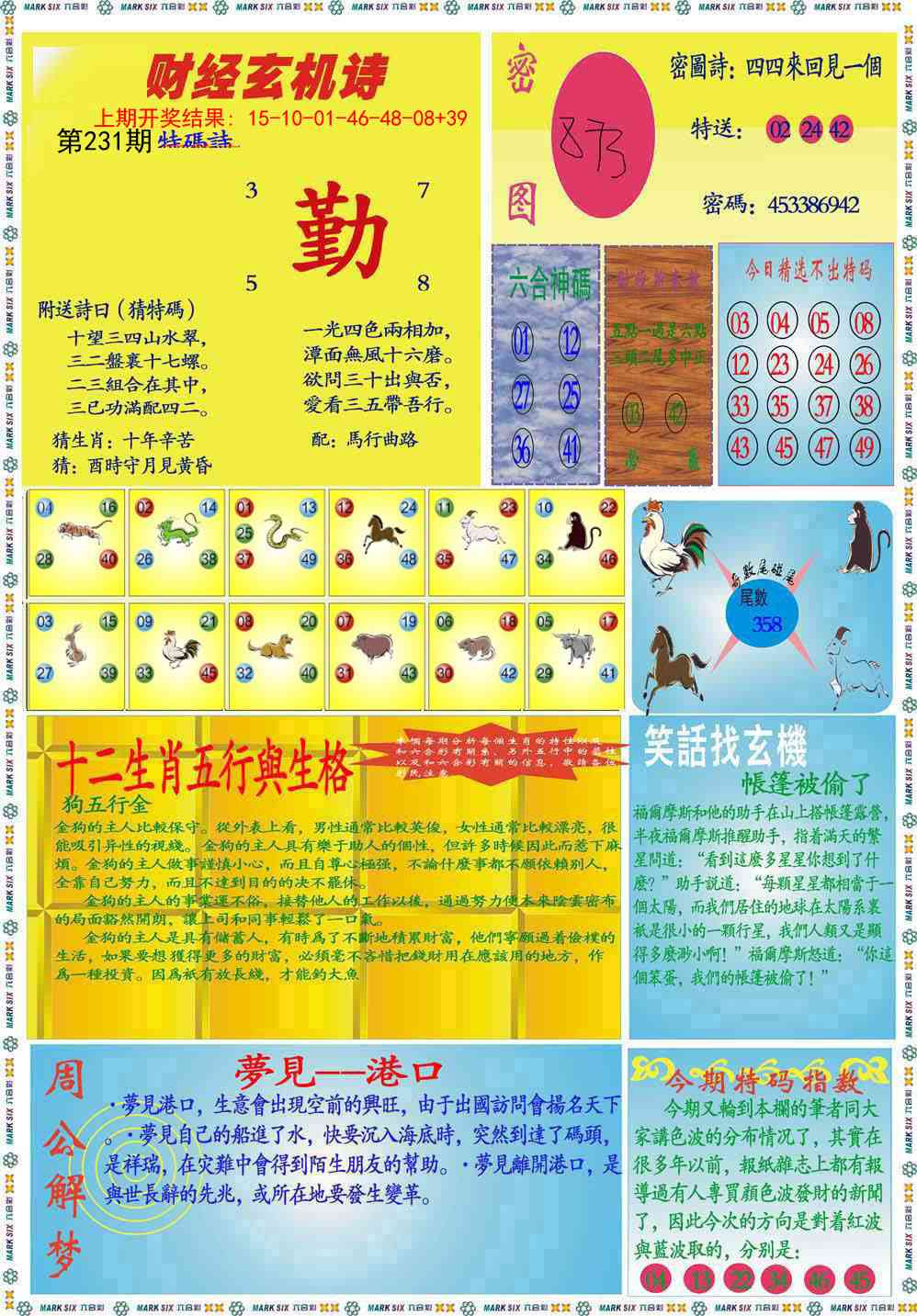 231期九龍财经B(推荐)[图]