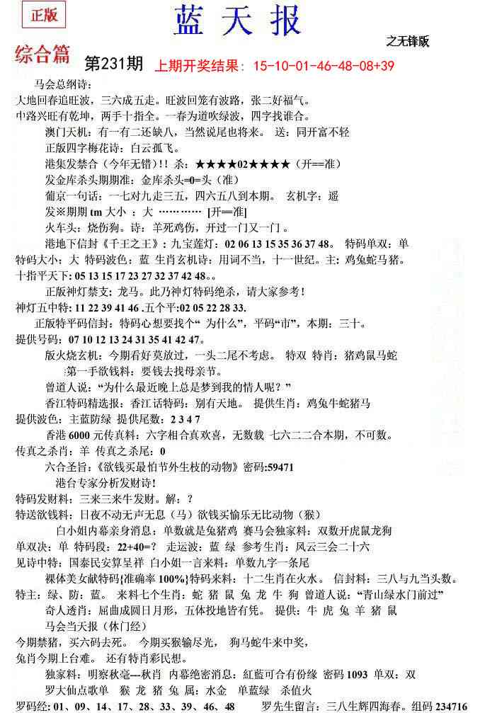 231期蓝天报(之无锋版)[图]