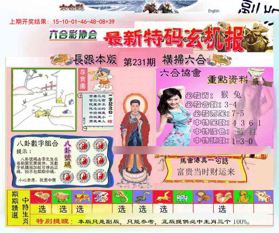 231期九龍内幕玄机报[图]