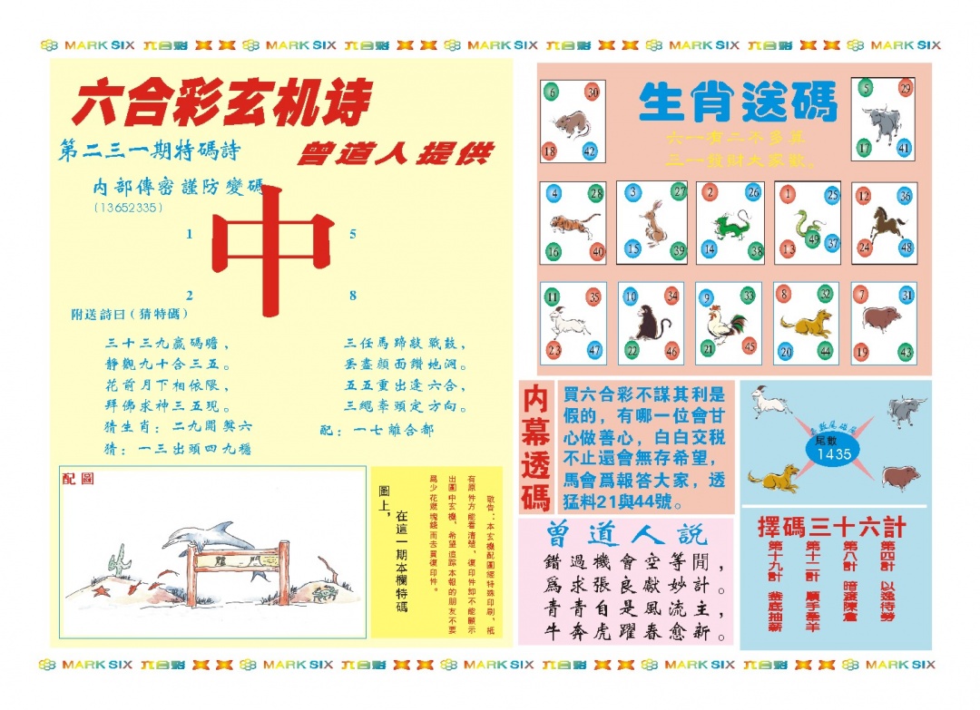 231期新曾道人内幕B[图]