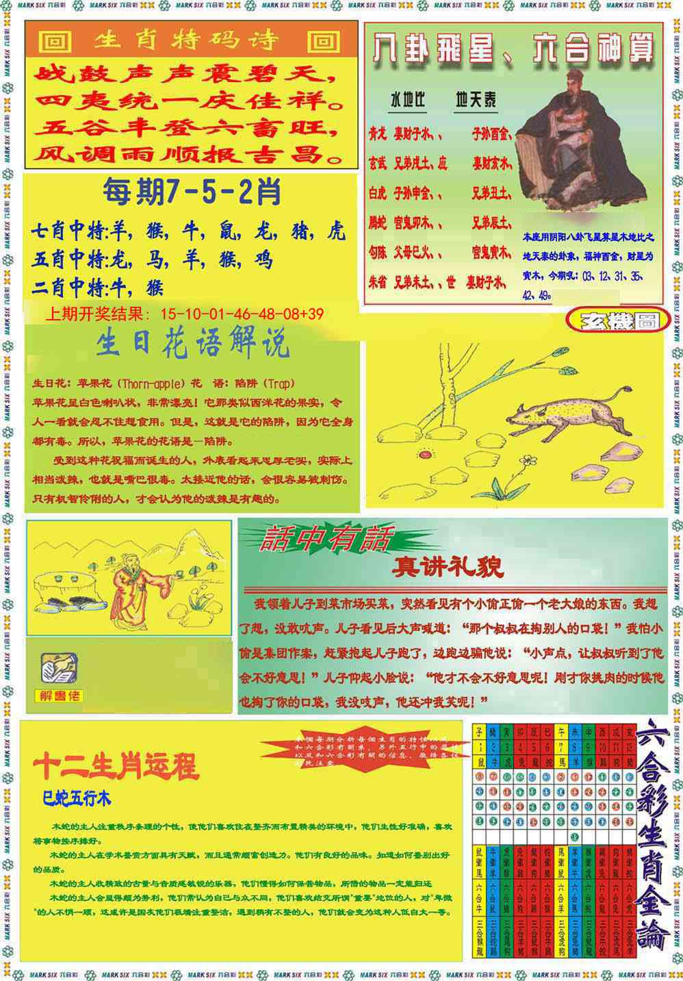 231期九龍马经B(推荐)[图]