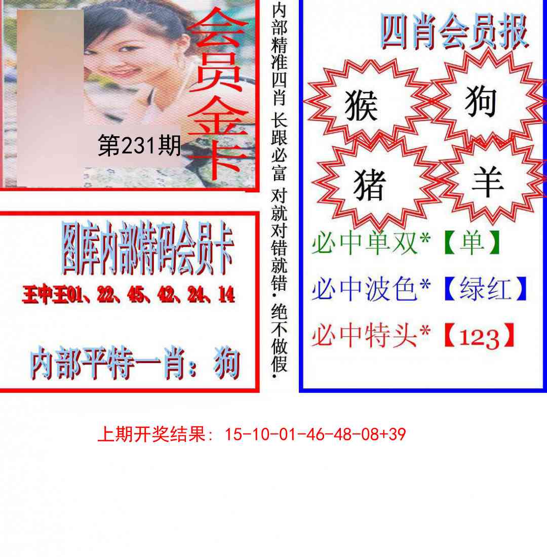 231期九龍四肖会员报[图]