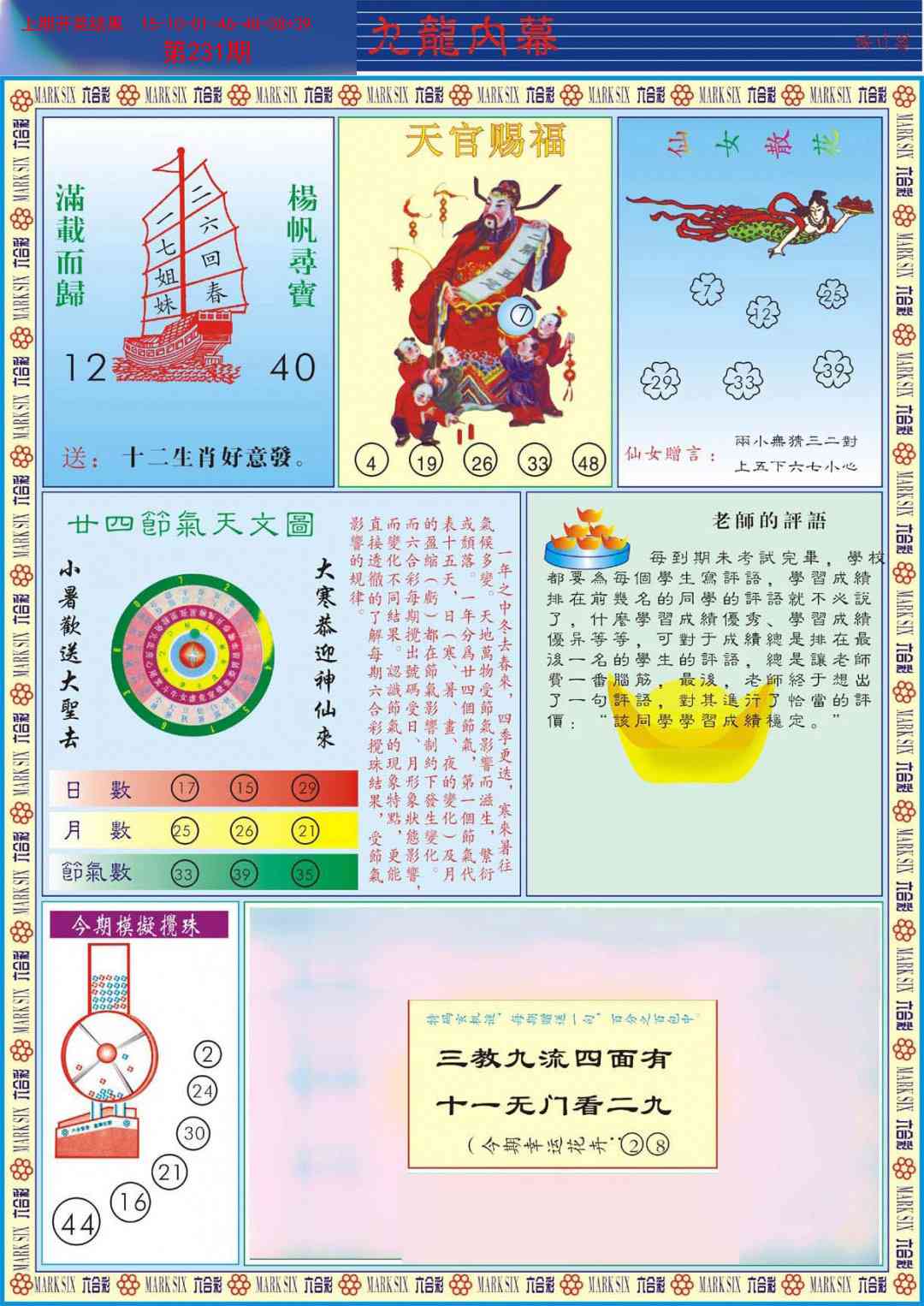 231期九龙内幕B[图]