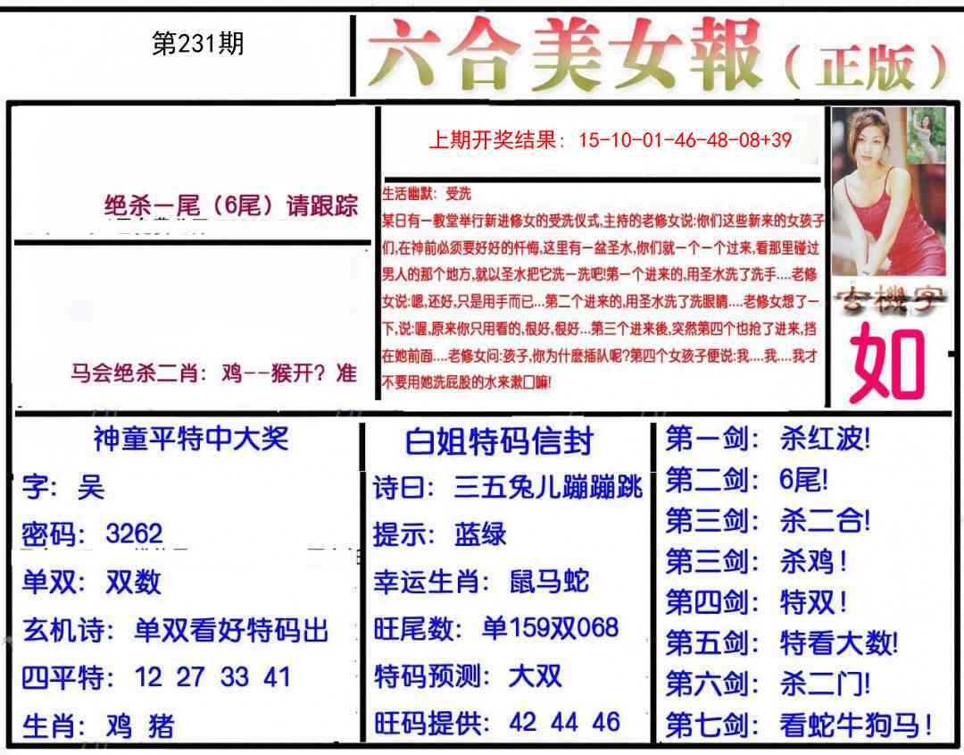 231期美女报[图]