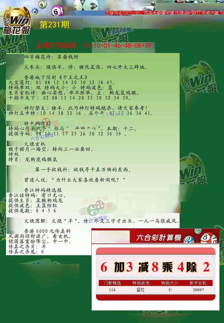 231期梅花报[图]