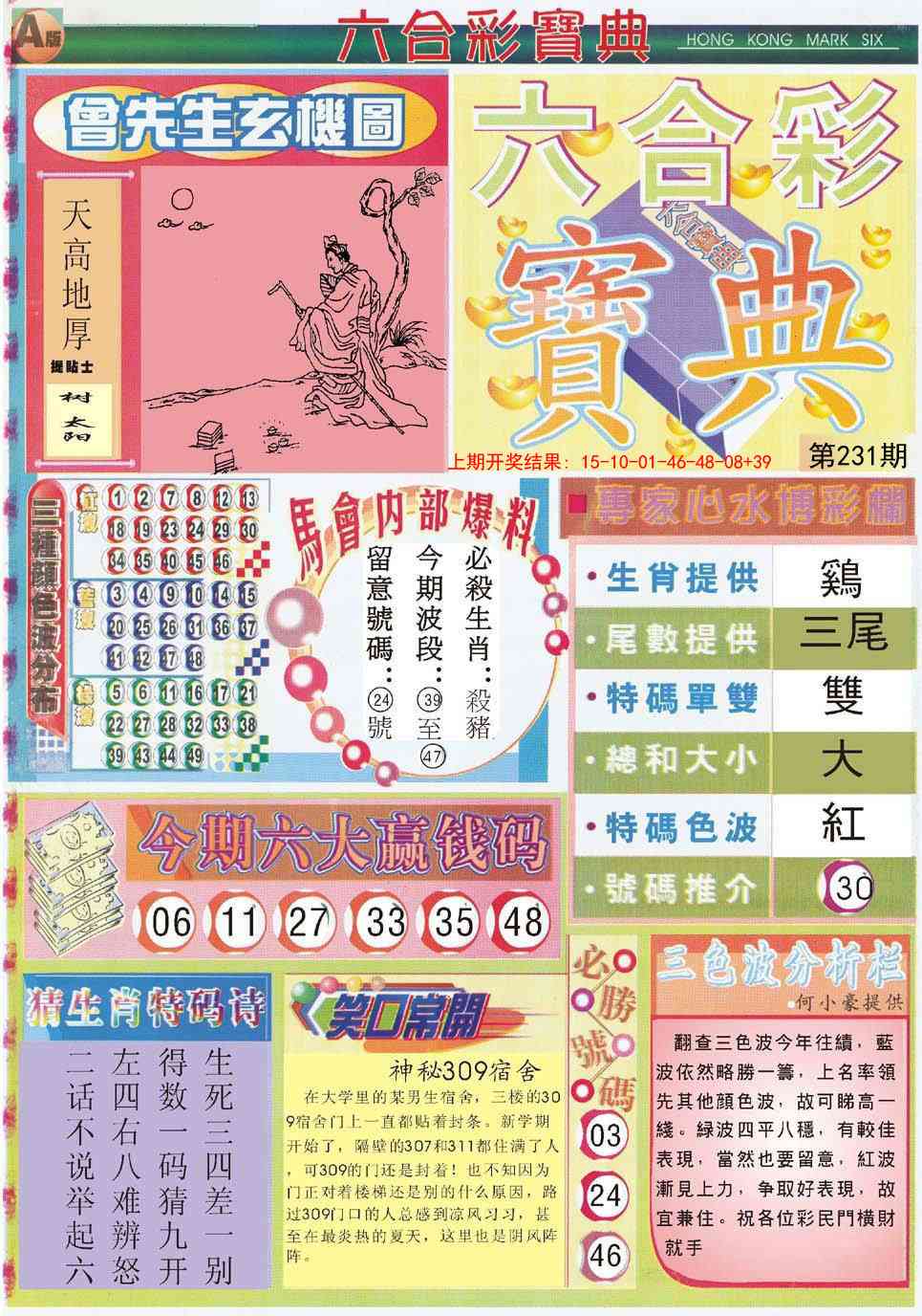 231期六合宝典A[图]