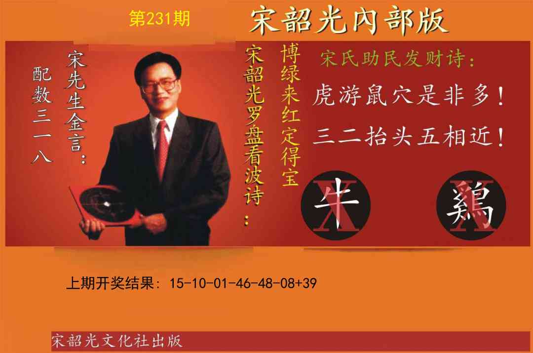 231期宋韶光内部版[图]