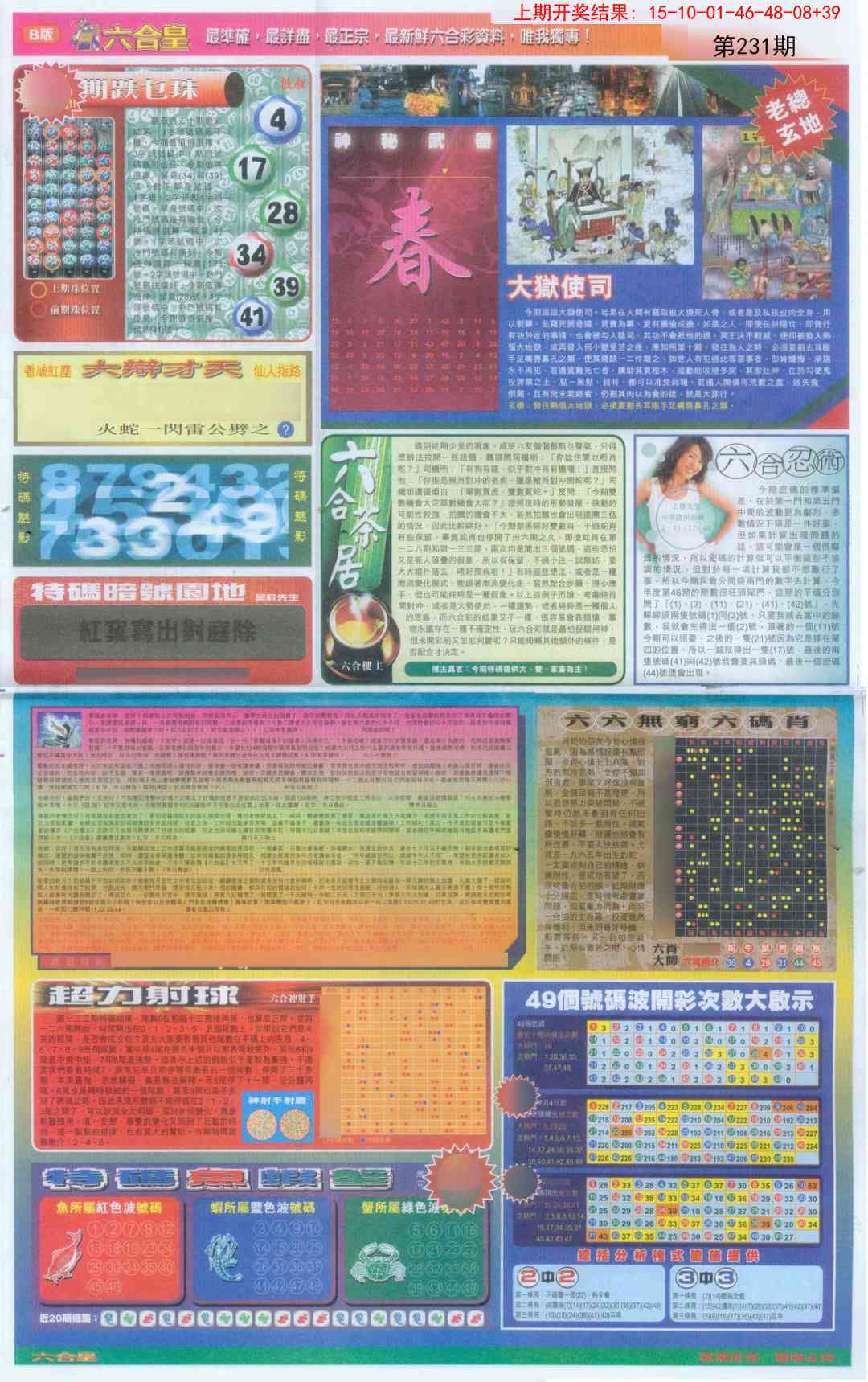 231期六合皇D[图]