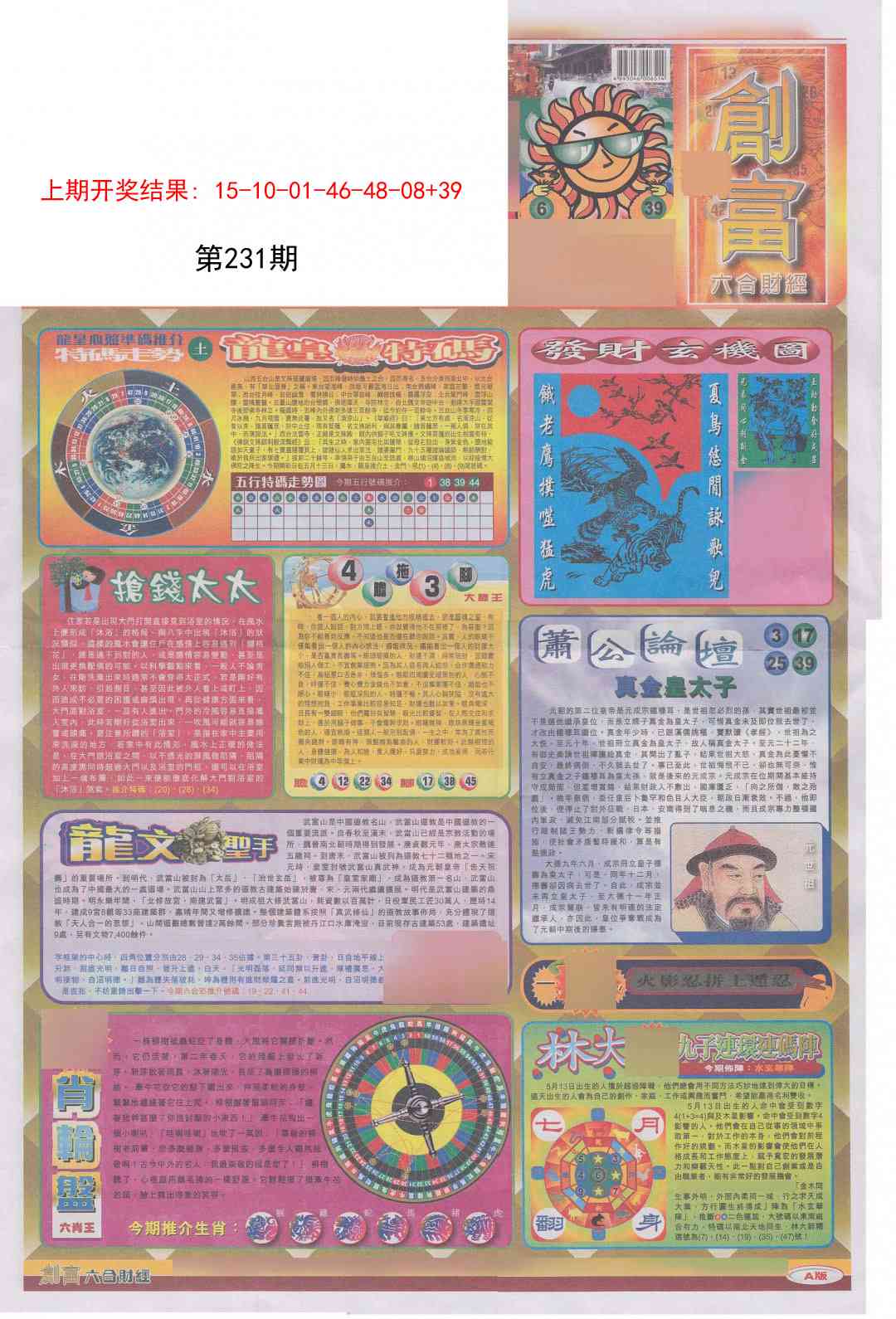 231期创富A[图]