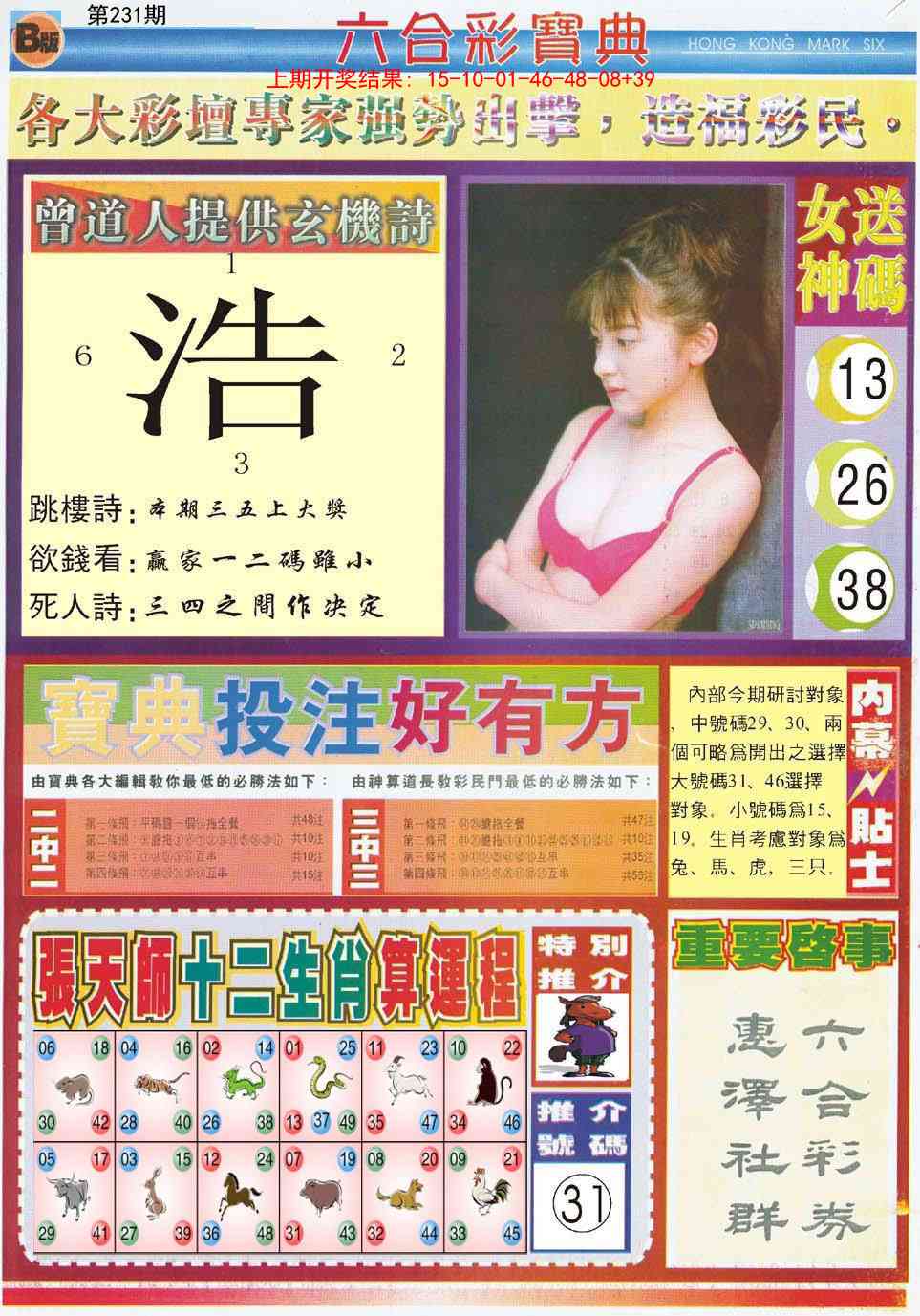 231期六合宝典B[图]
