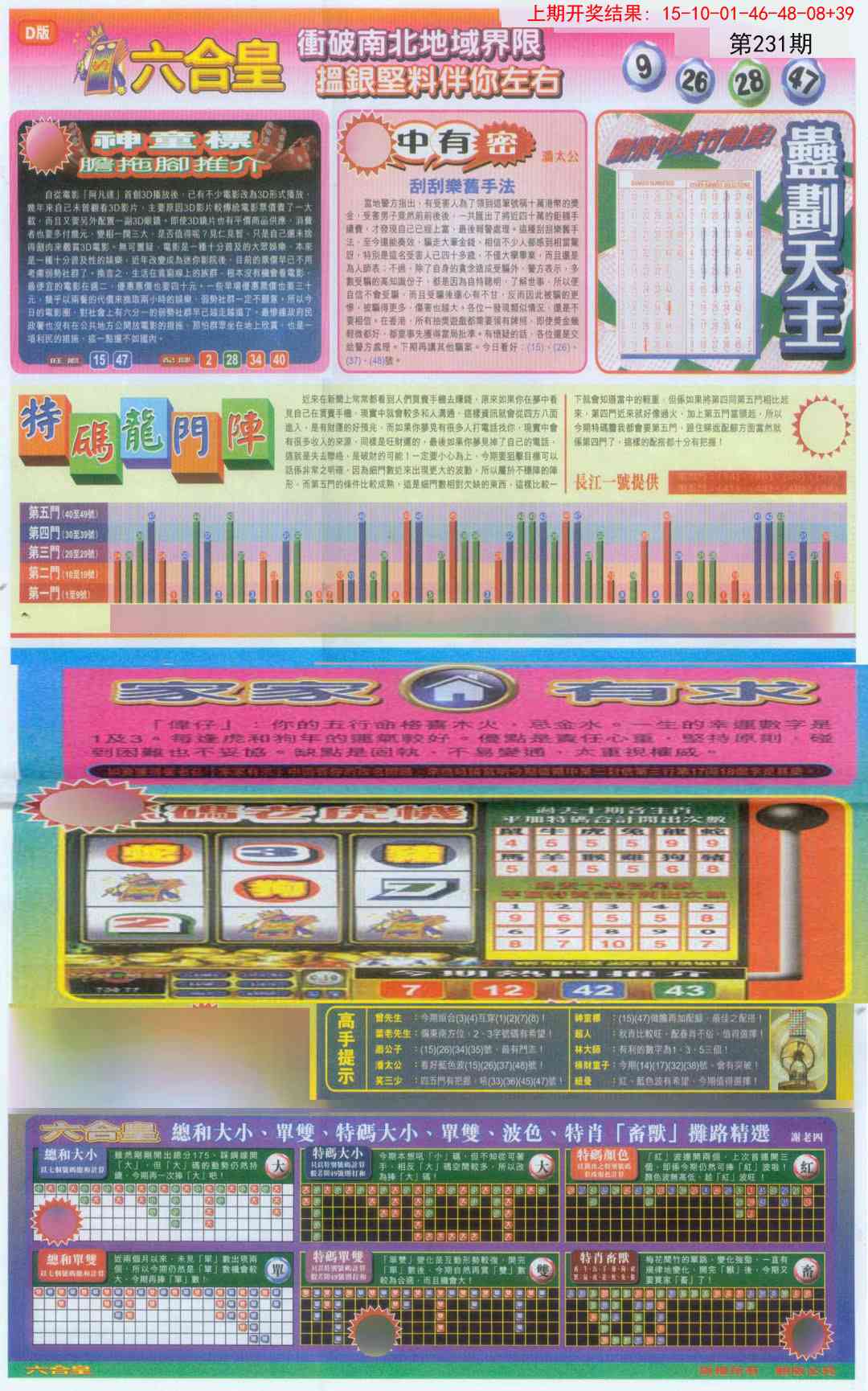 231期六合皇B[图]