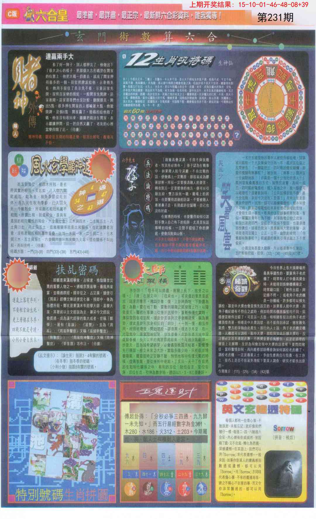 231期六合皇C[图]