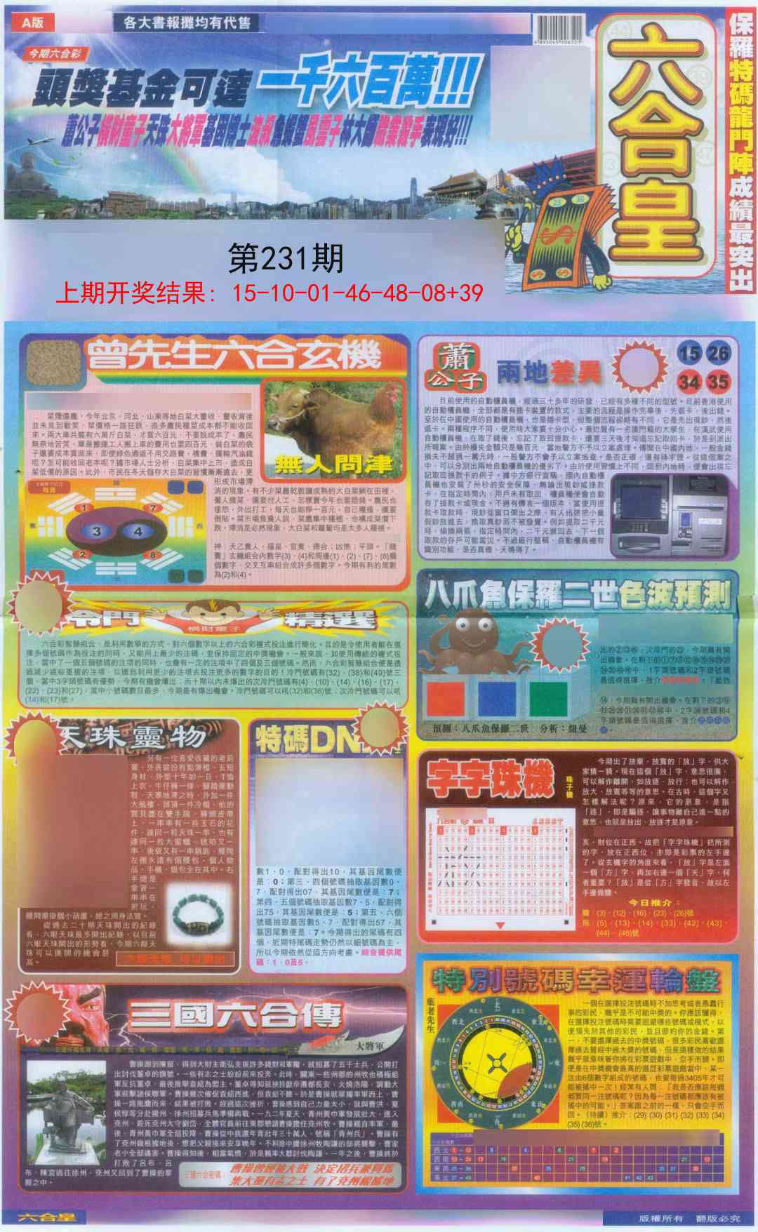 231期六合皇A[图]