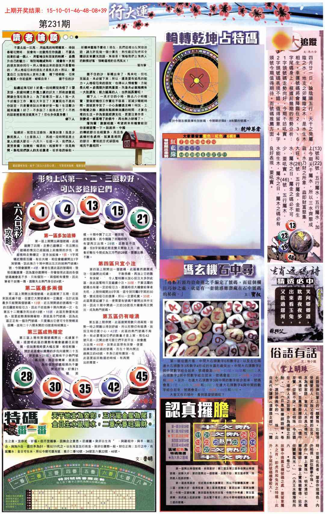 231期贴士皇B加大版[图]