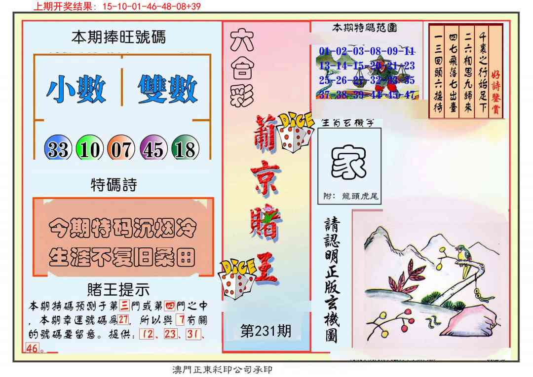 231期葡京赌王彩[图]