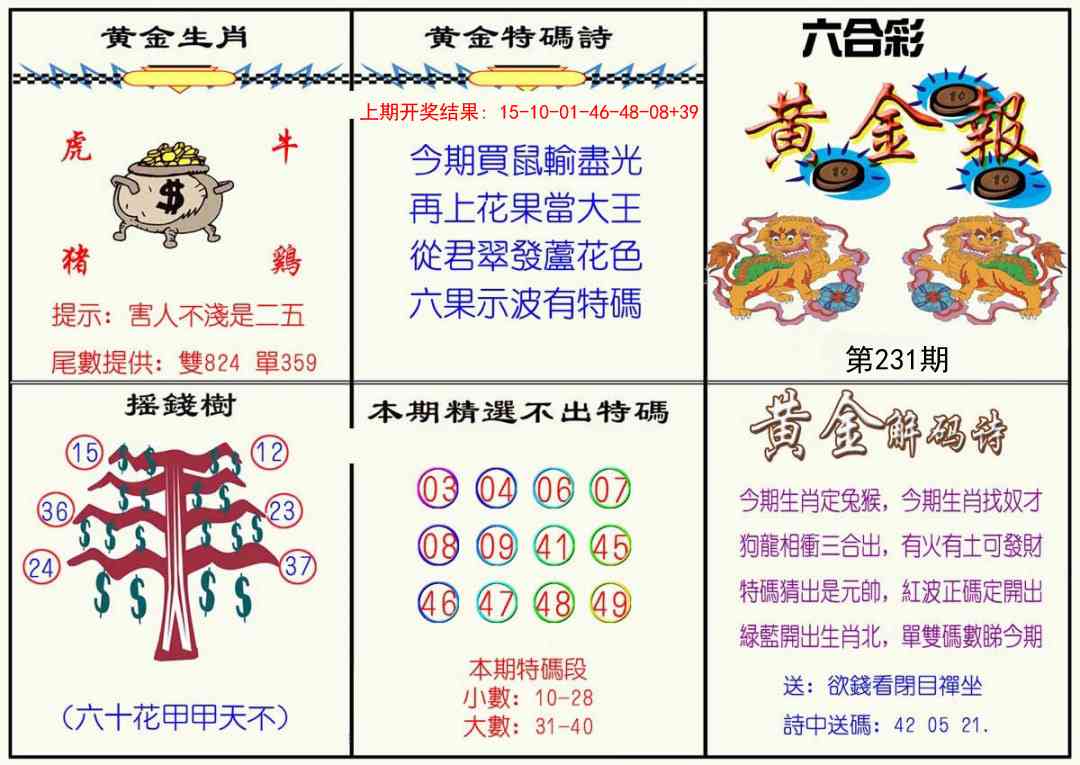 231期黄金报[图]