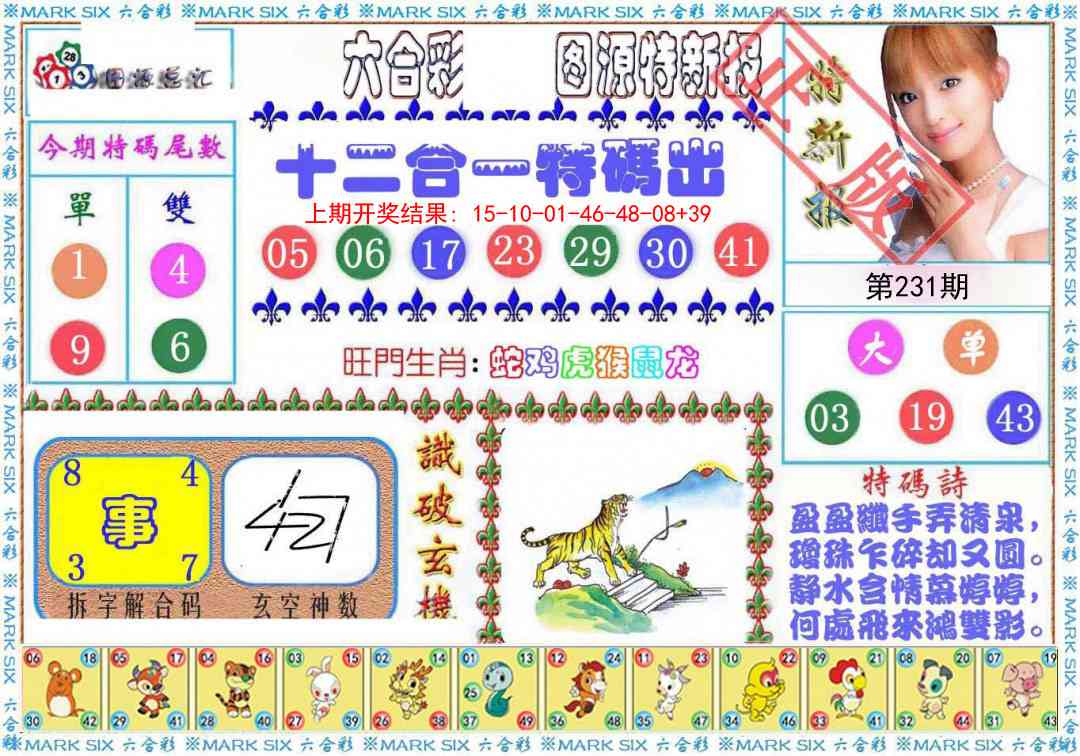 231期特新报[图]