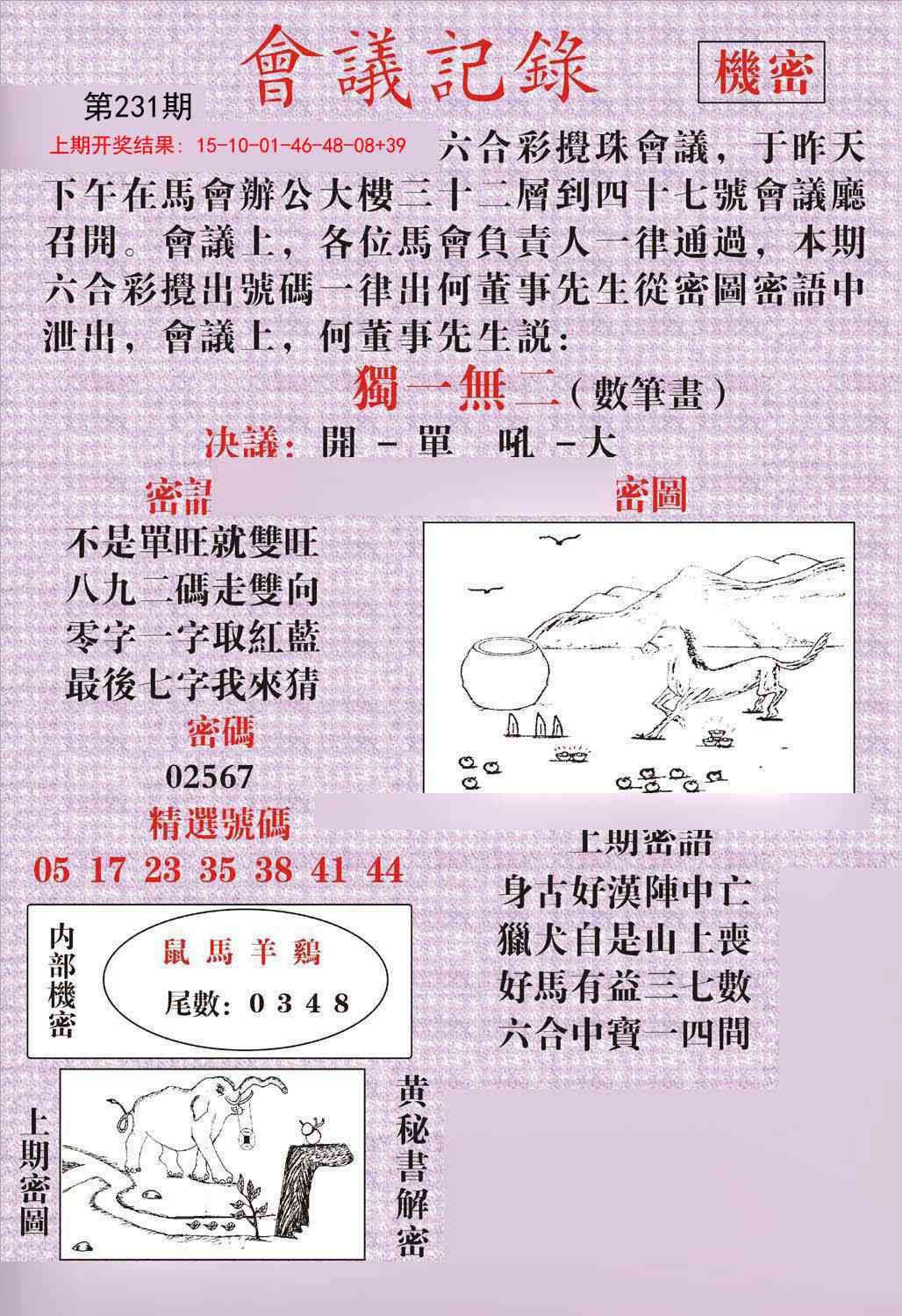 231期会议记录[图]