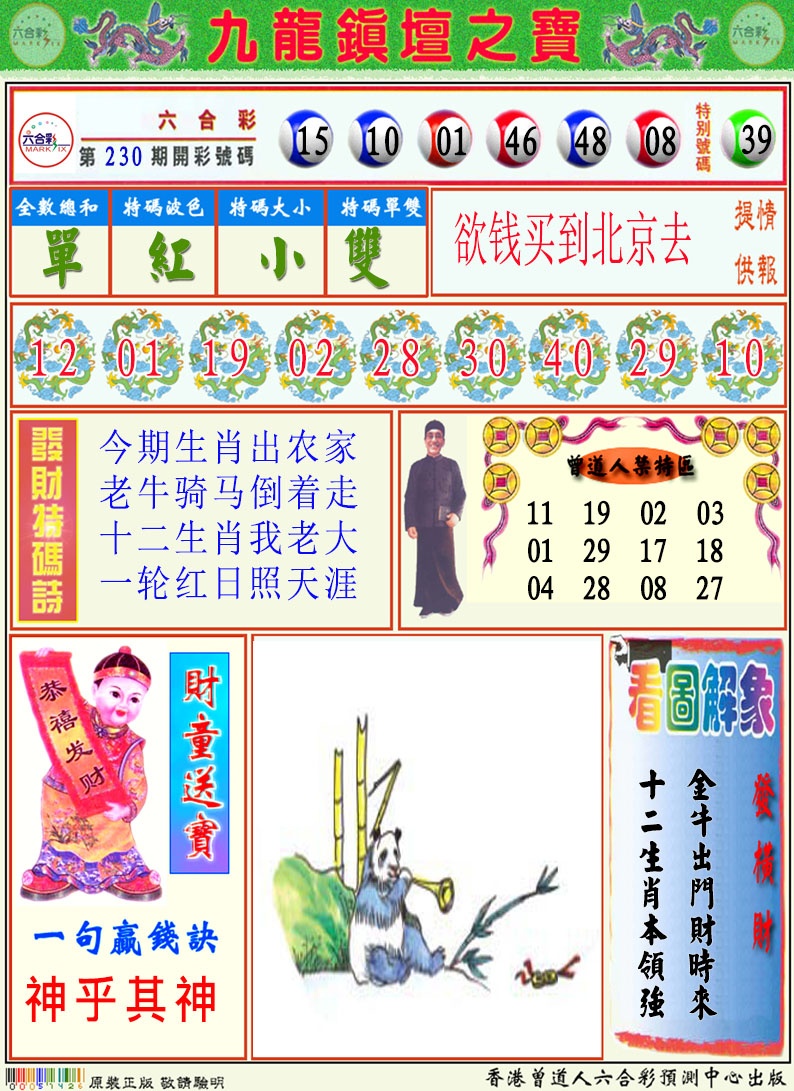 231期挂牌解特码A[图]