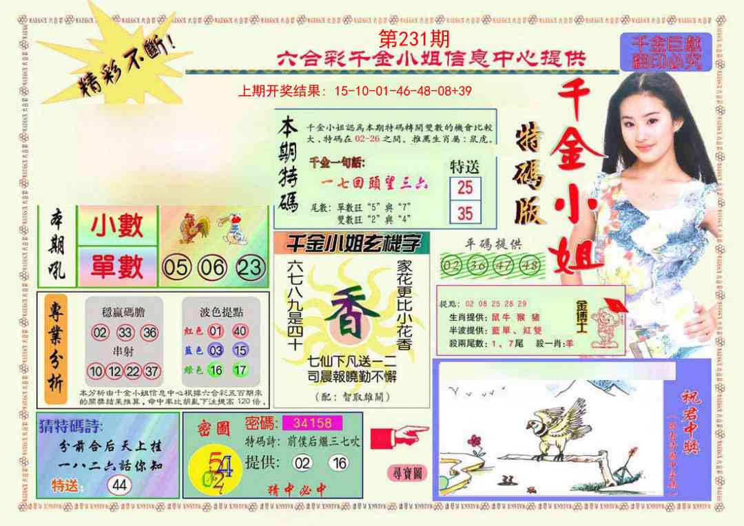 231期千金小姐A版[图]